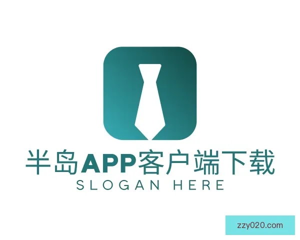 认识半岛app客户端下载